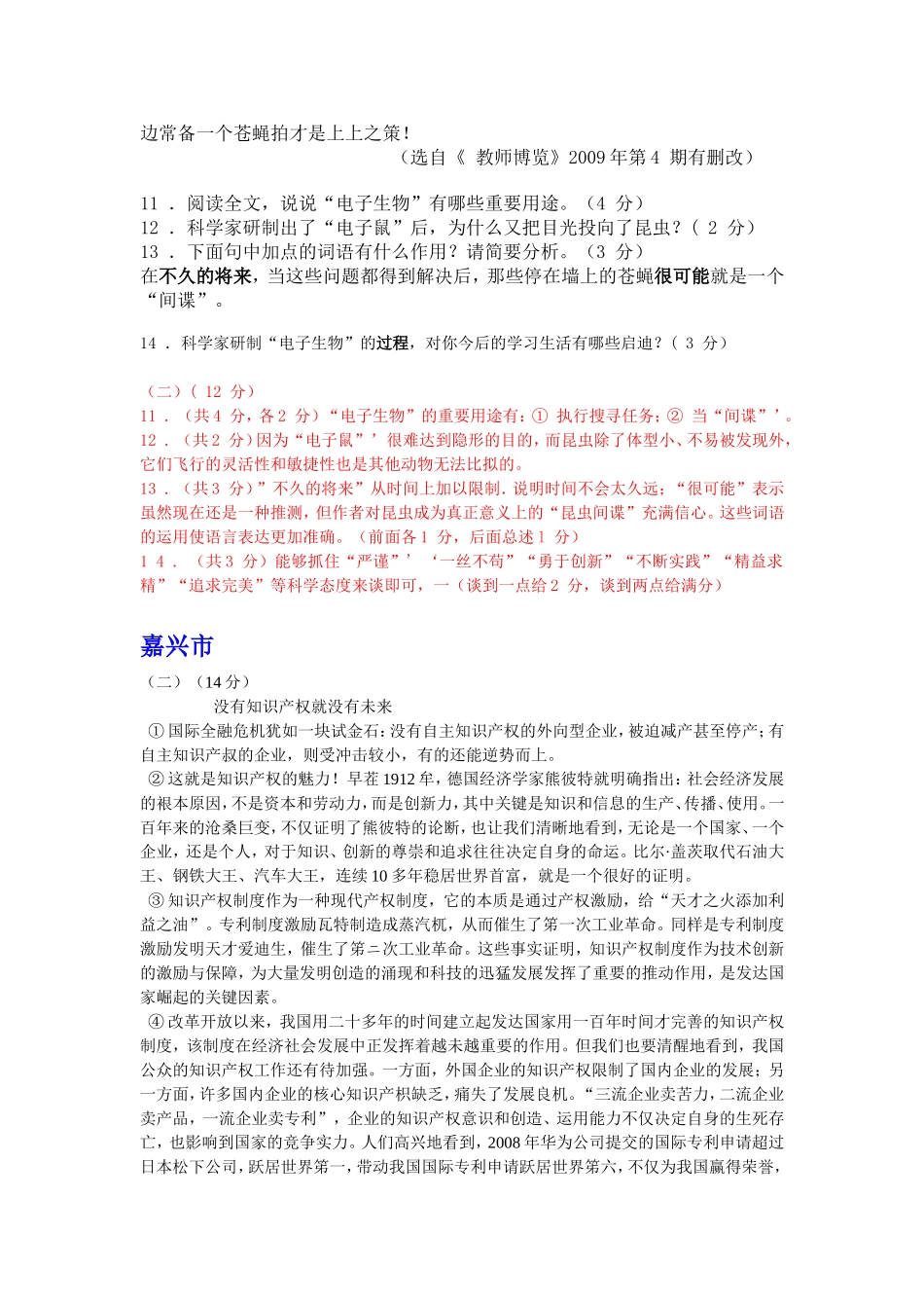 (原创资料,最新最全)浙江省各市2009年中考语文试卷分类精编--说明文阅读专题_第3页