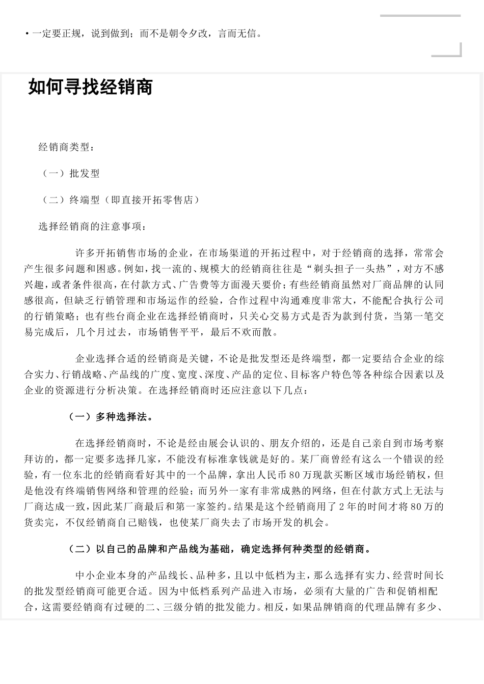 经销商开发办法_第3页