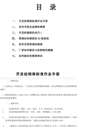 经销商开发办法