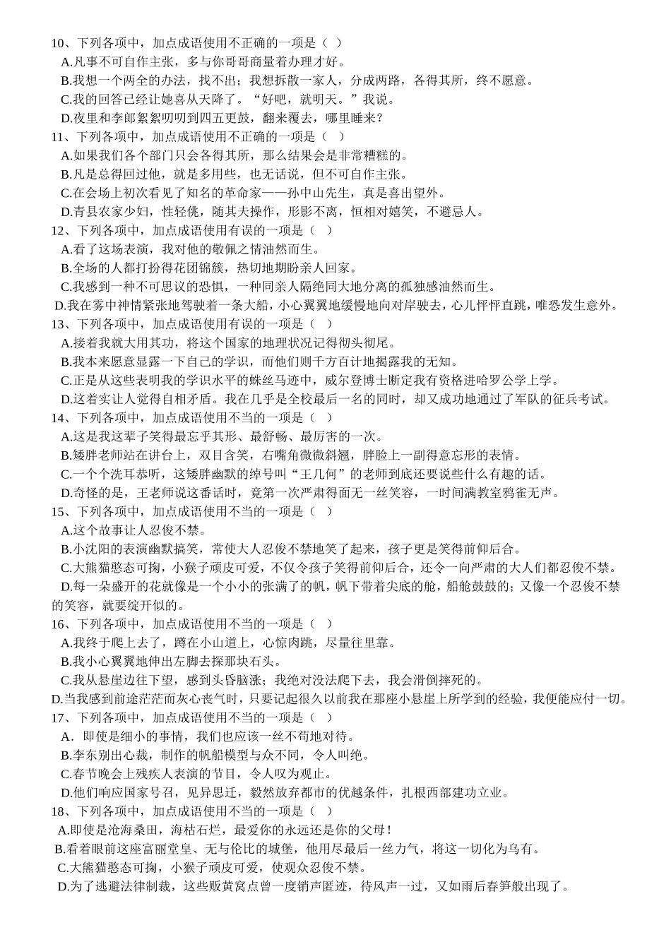 成语运用与病句辨别_第2页