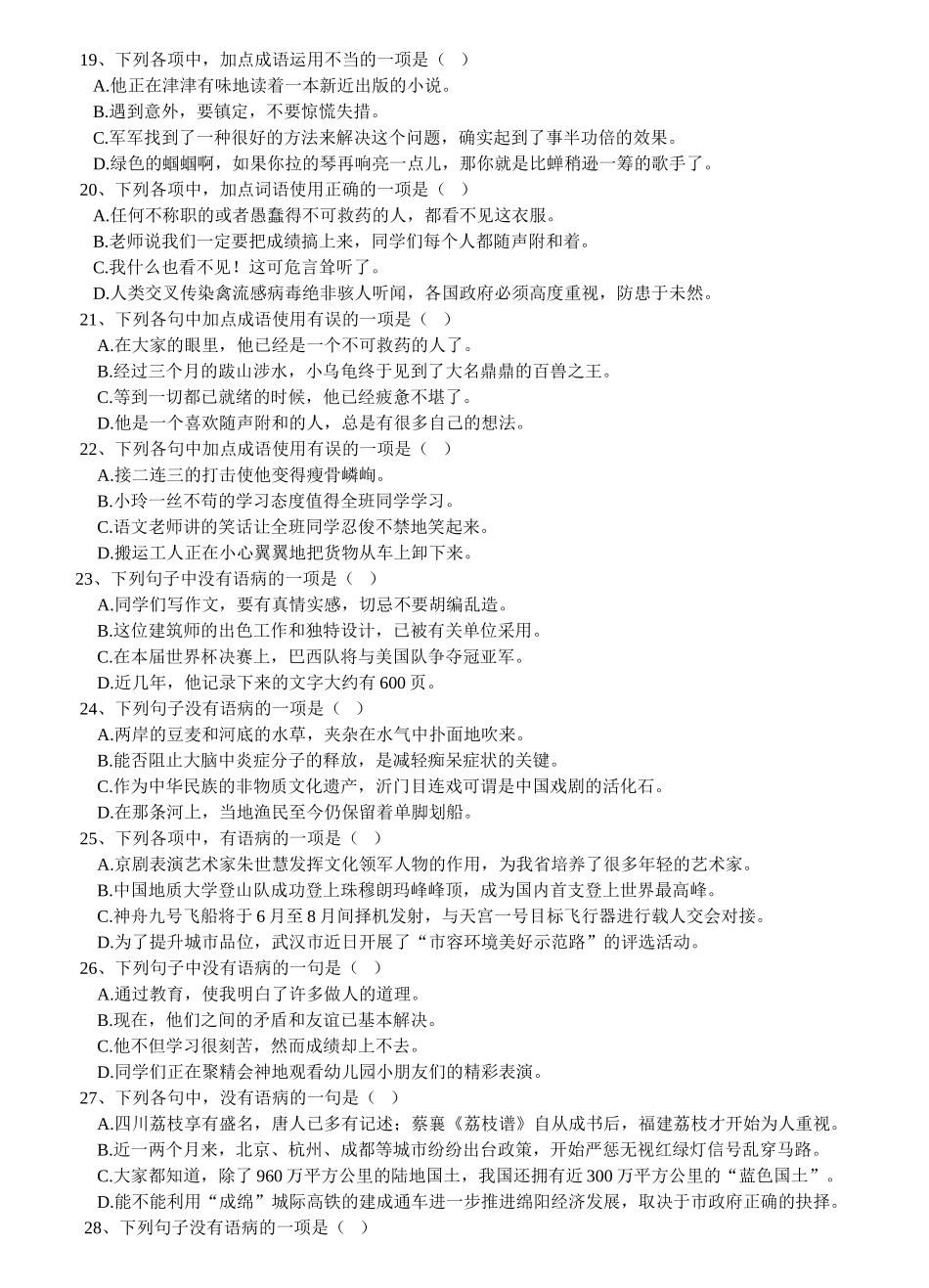 成语运用与病句辨别_第3页