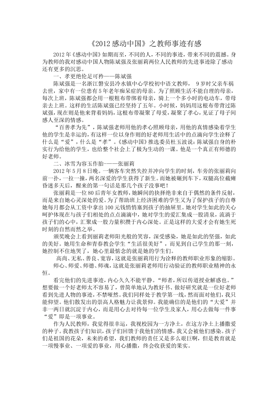 《2012感动中国》之教师事迹有感_第1页