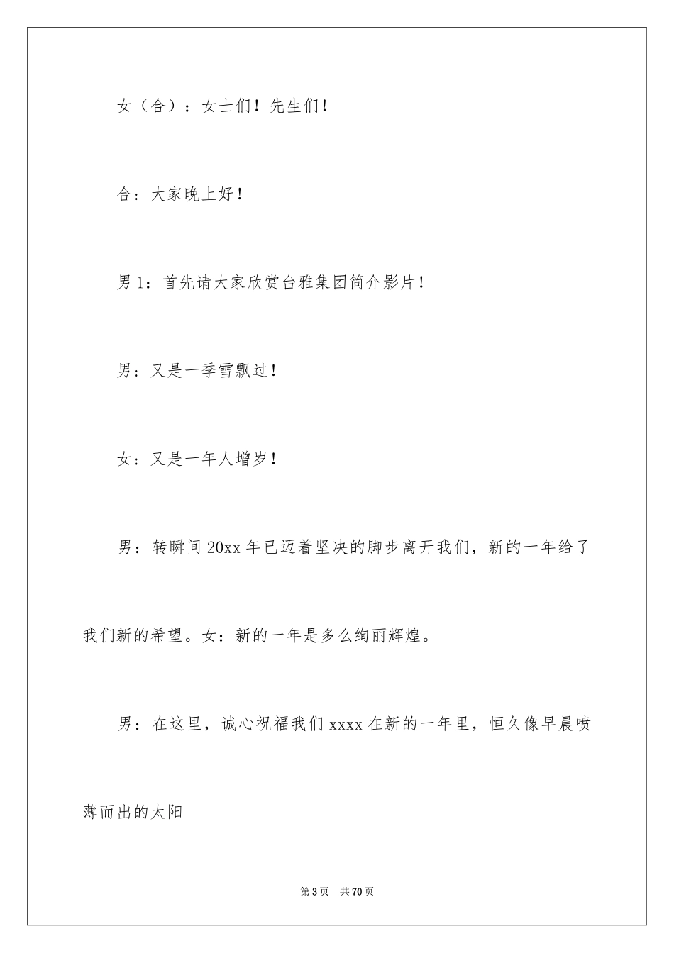 2024公司新年晚会主持稿_第3页