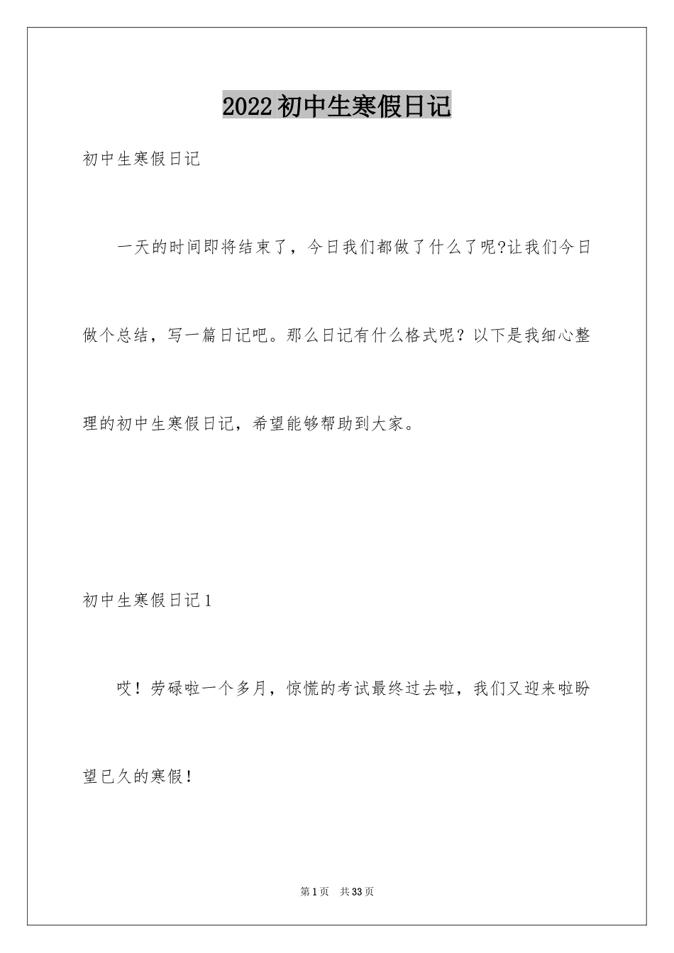 2024初中生寒假日记_19_第1页