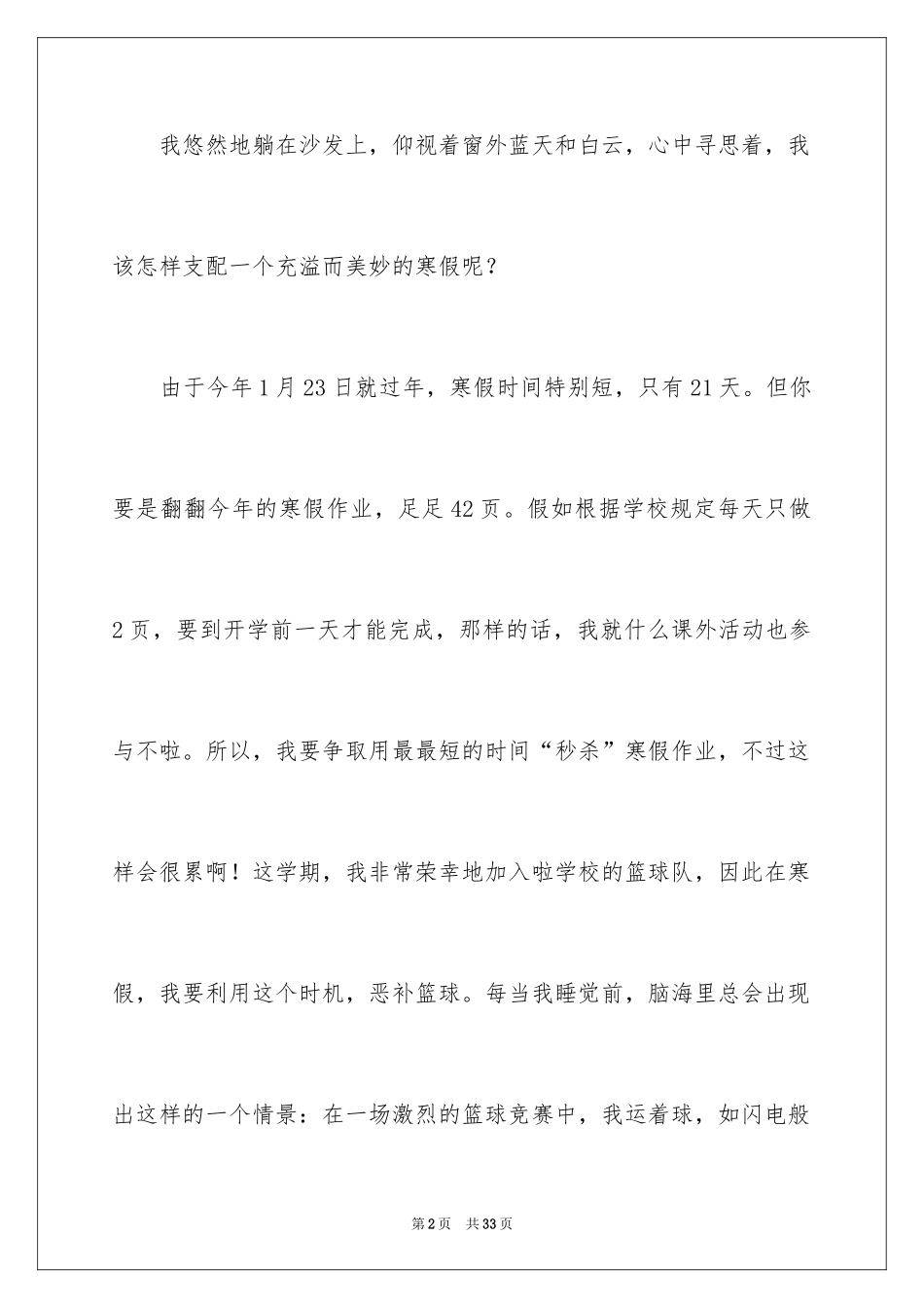 2024初中生寒假日记_19_第2页