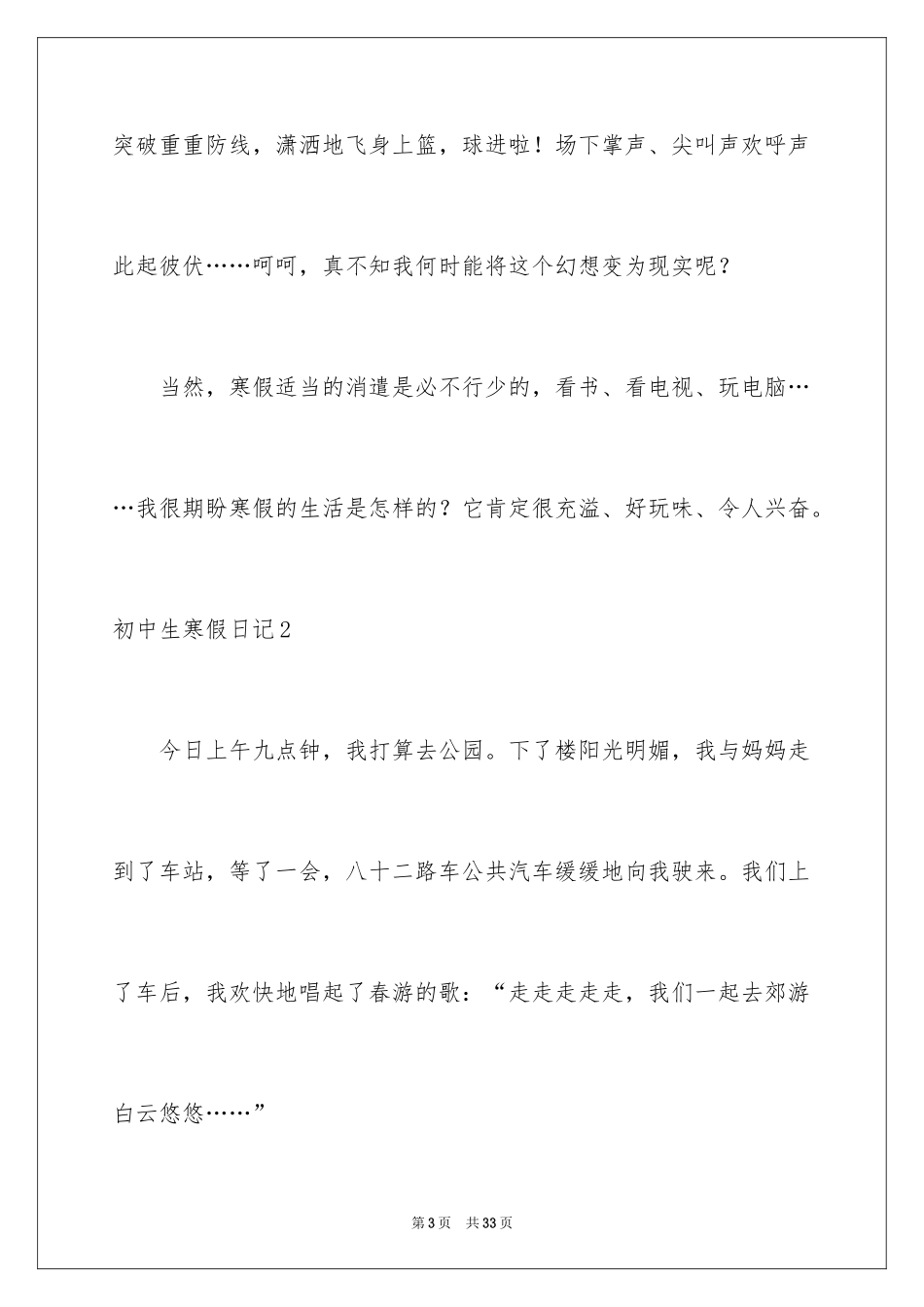 2024初中生寒假日记_19_第3页