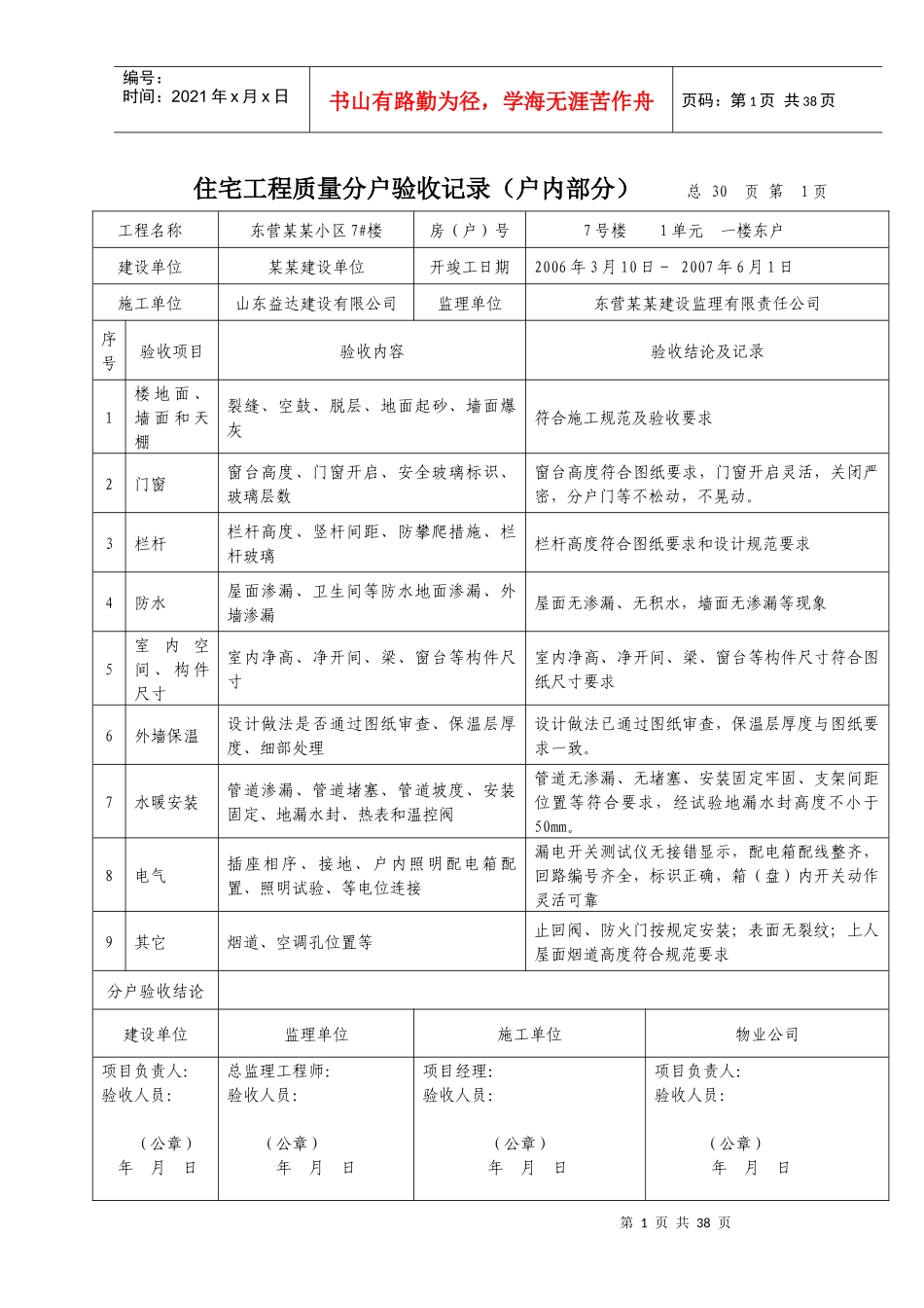 示例 住宅工程质量分户验收记录_第1页