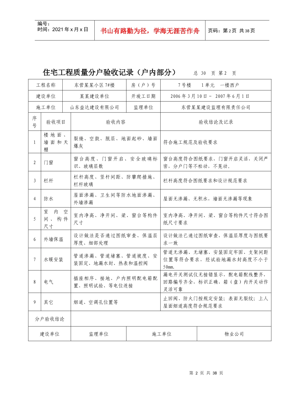 示例 住宅工程质量分户验收记录_第2页