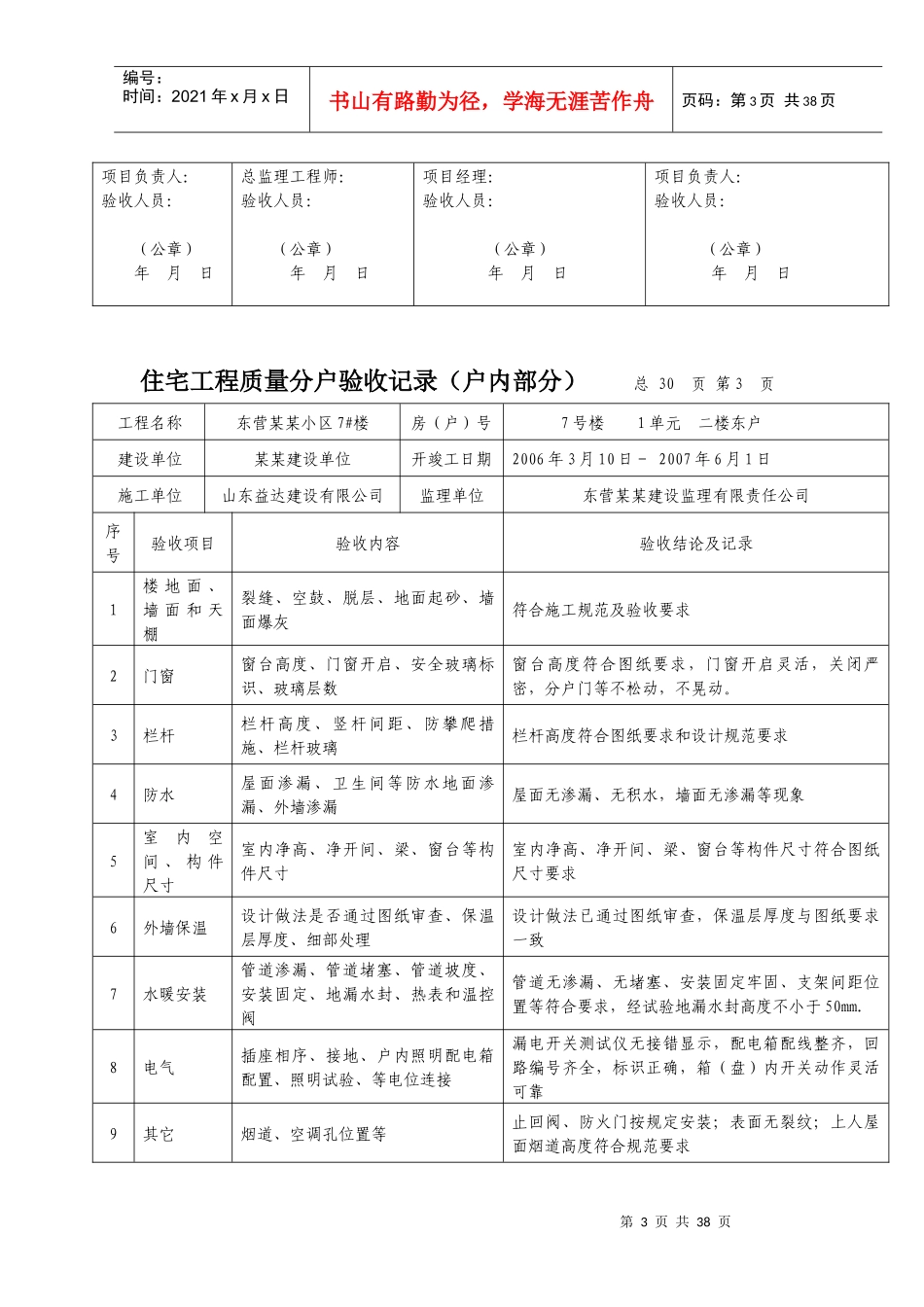 示例 住宅工程质量分户验收记录_第3页