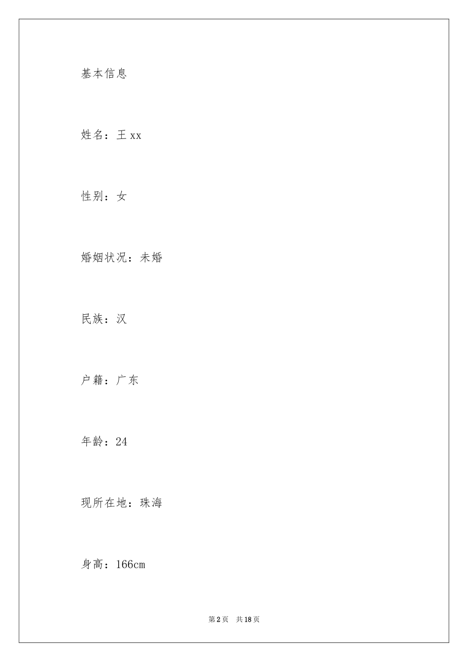 2024光大银行求职简历_第2页