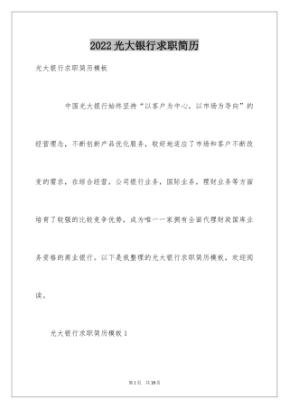 2024光大银行求职简历