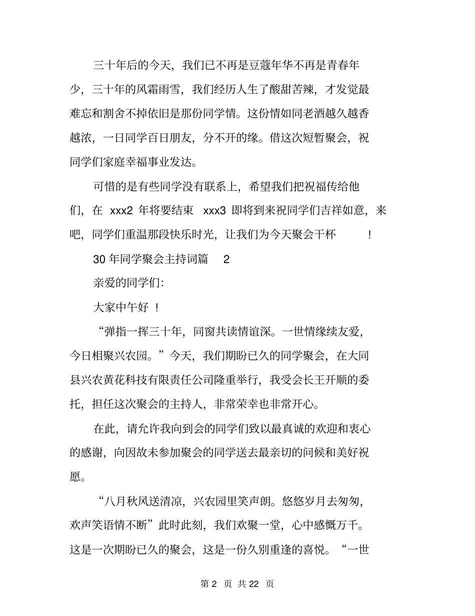 30年同学聚会主持词_第2页