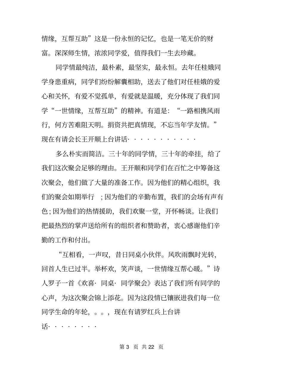 30年同学聚会主持词_第3页