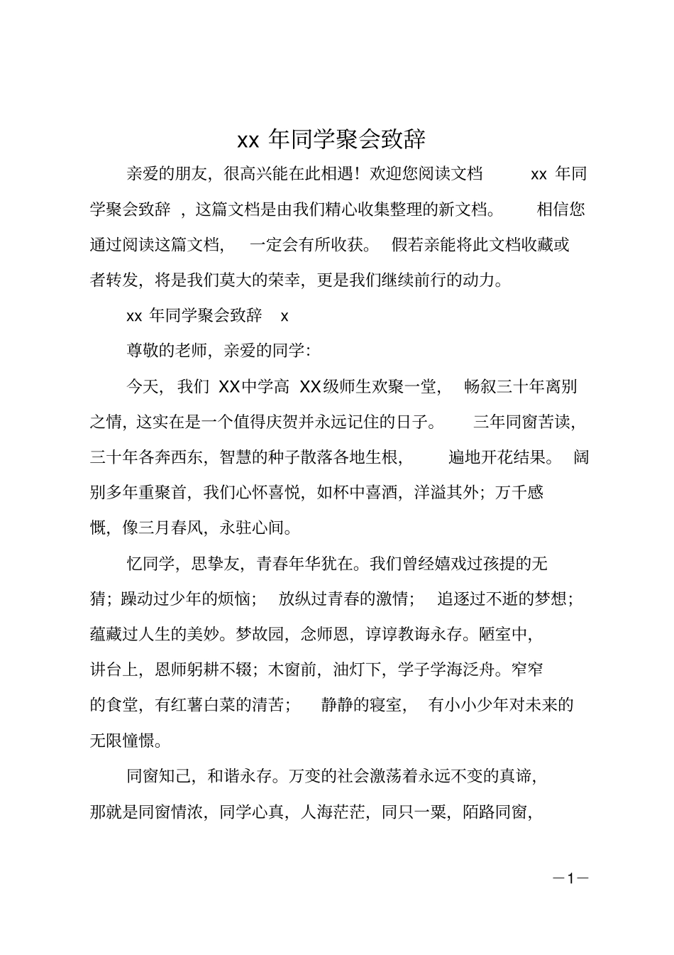 30年同学聚会致辞_第1页