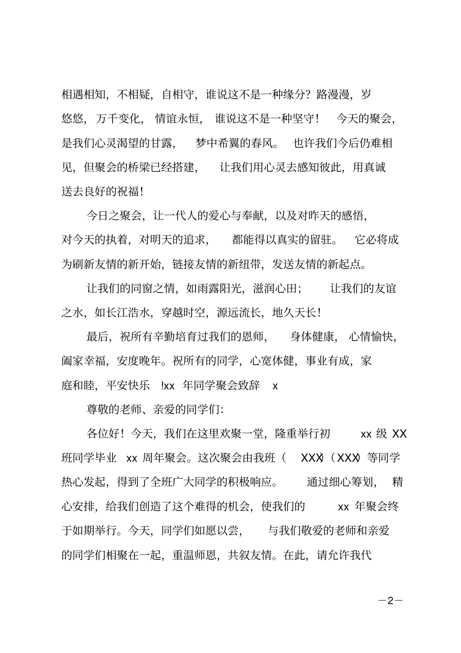 30年同学聚会致辞_第2页