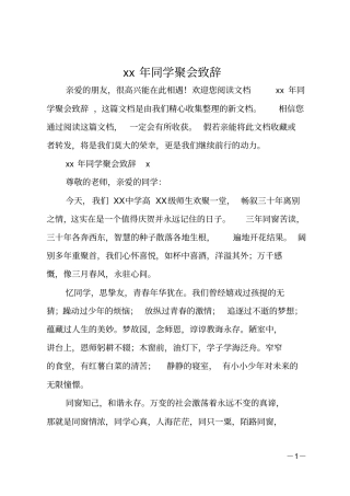 30年同学聚会致辞