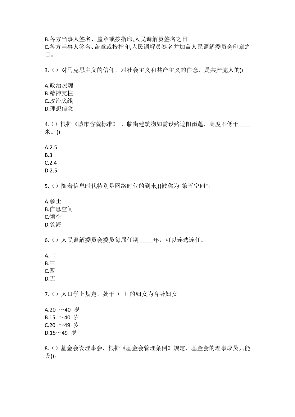 精品省新乡市封丘县黄德镇社区工作人员(综合考点共100题)模拟测试练习题精品_第2页