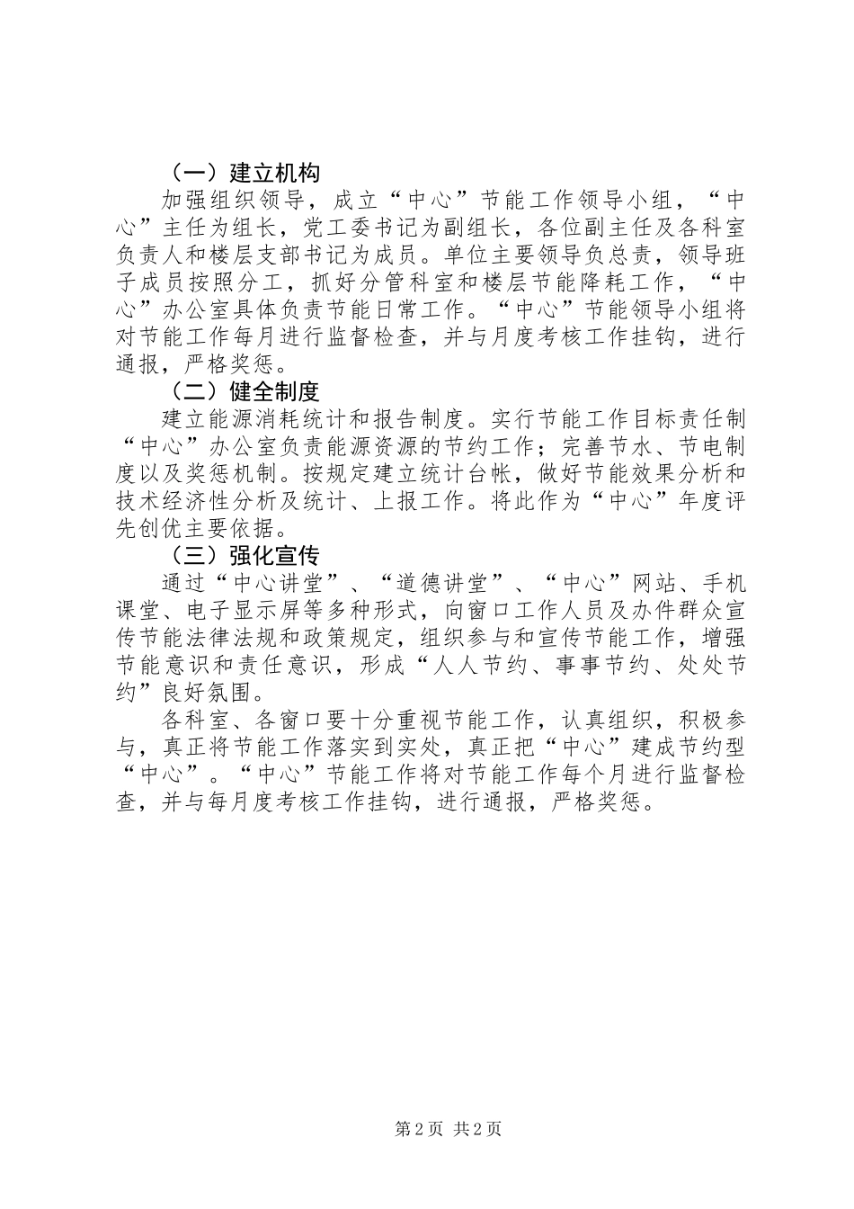 公共机构节能单位创建意见_第2页