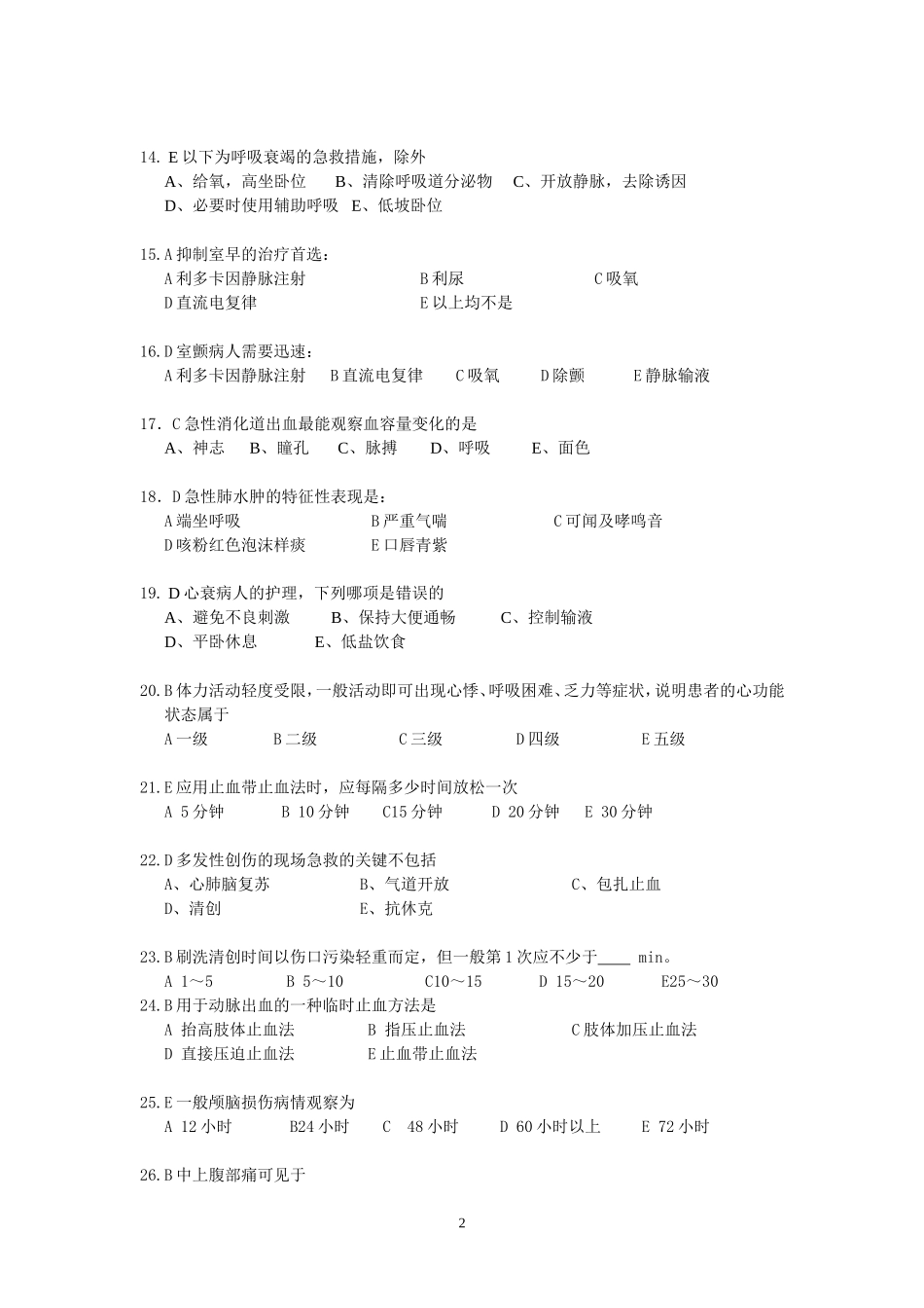 急救护理学辅导题_第2页