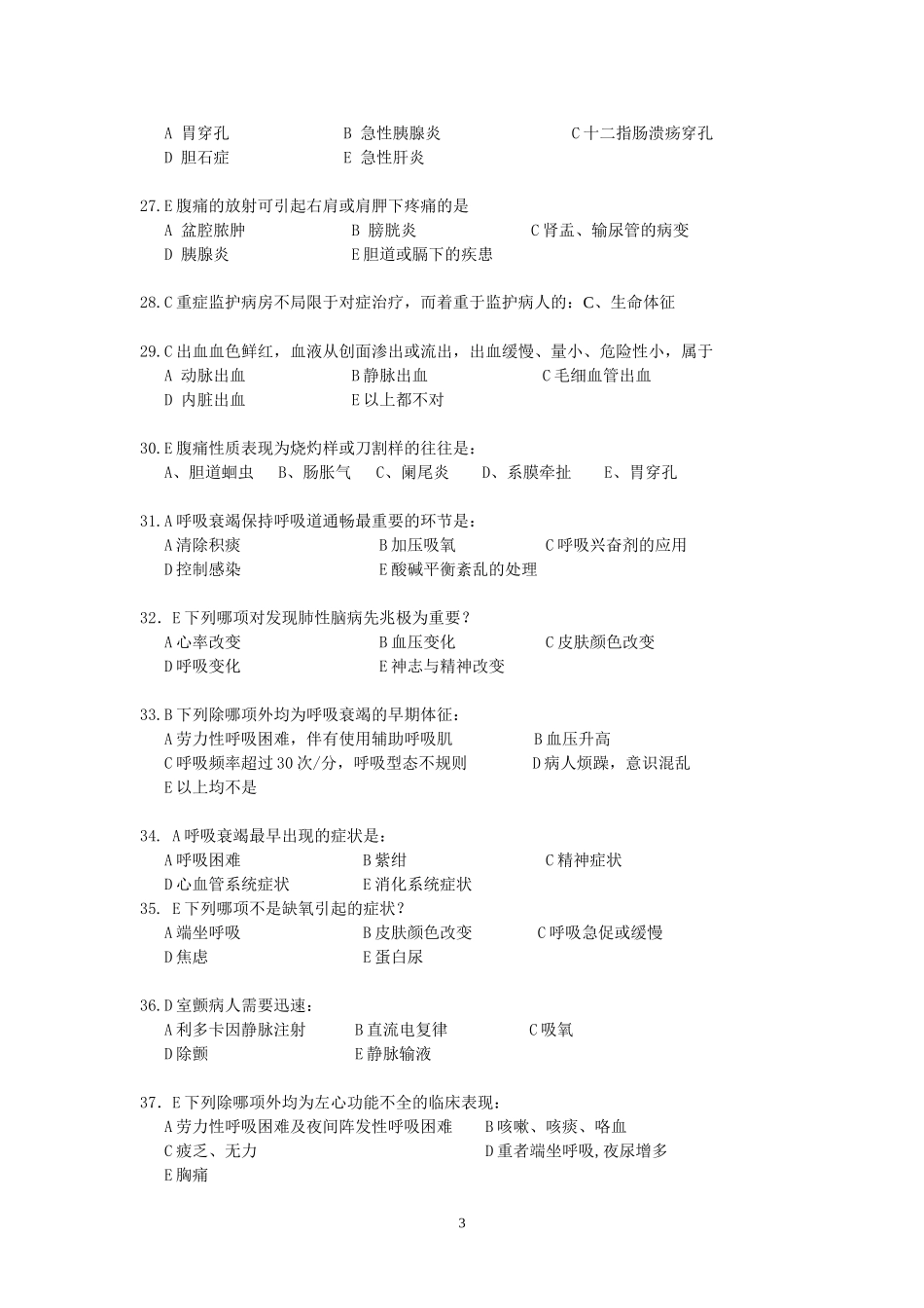 急救护理学辅导题_第3页