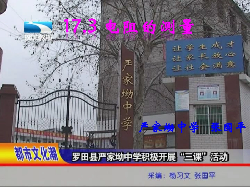 《电阻的测量》教学课件_第1页