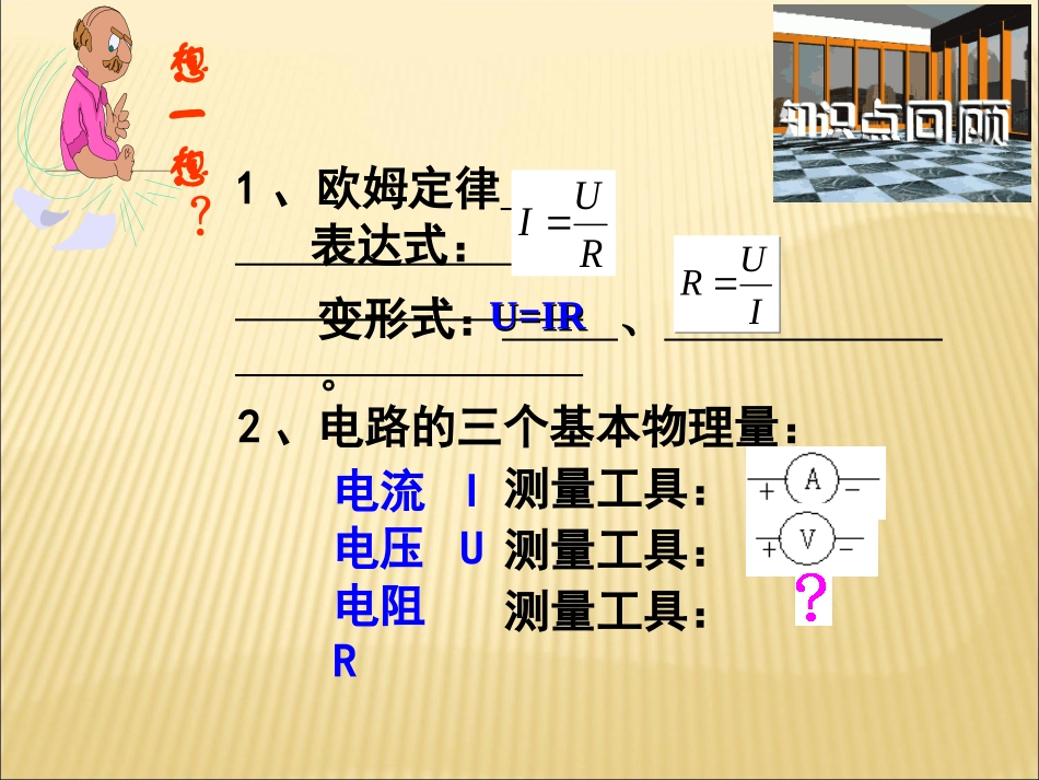 《电阻的测量》教学课件_第2页