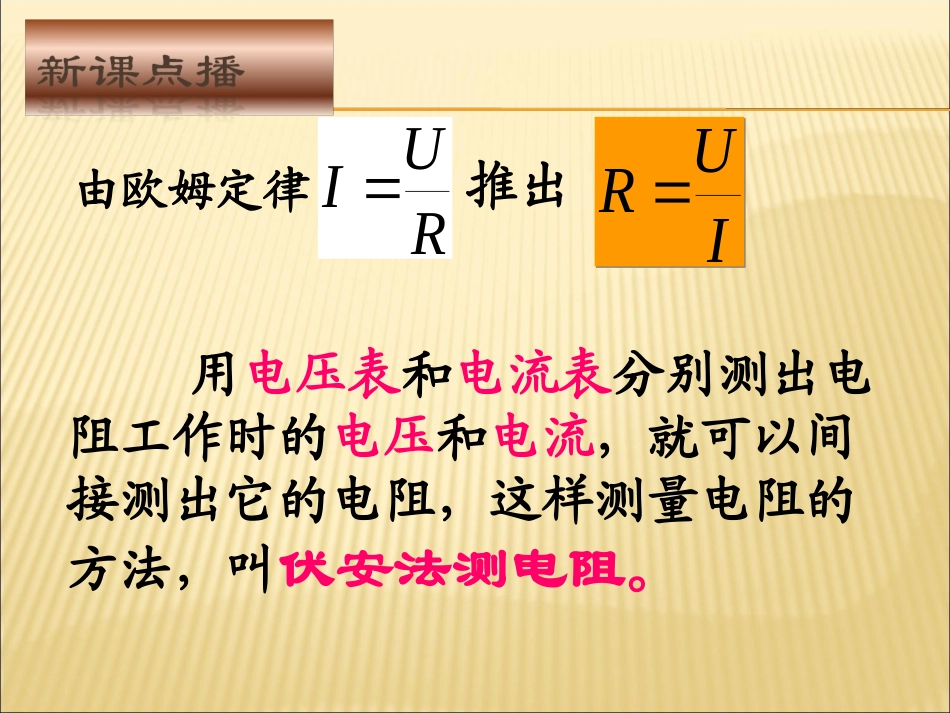 《电阻的测量》教学课件_第3页