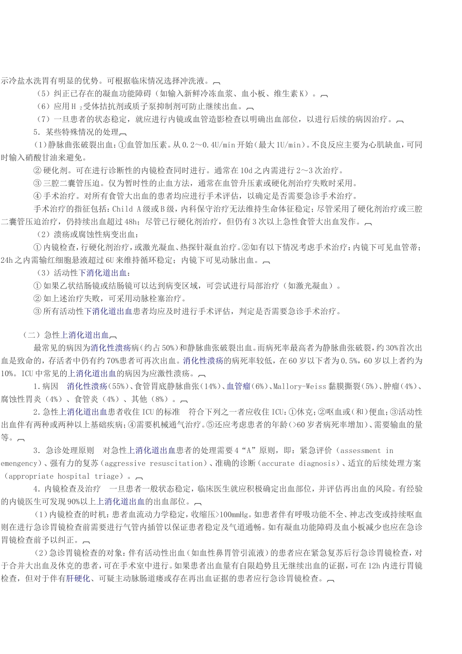 急性胃肠功能不全_第3页