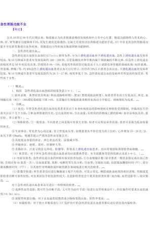 急性胃肠功能不全