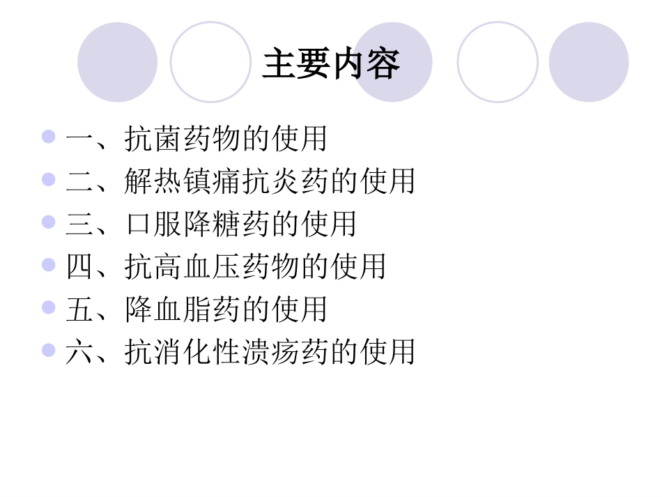 基药(西药)_第3页