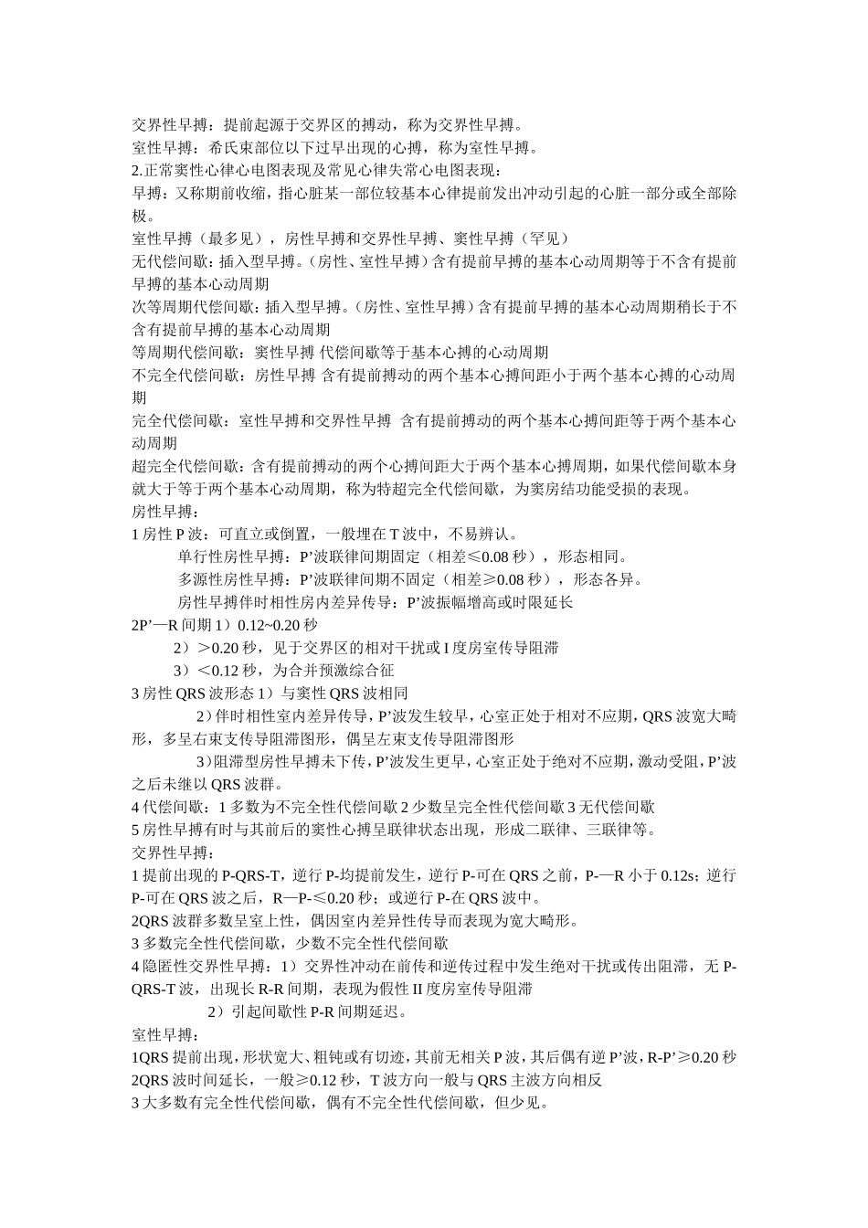 广中医针推学院09针七,超声心电复习_第2页