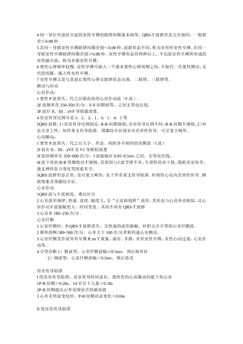 广中医针推学院09针七,超声心电复习_第3页