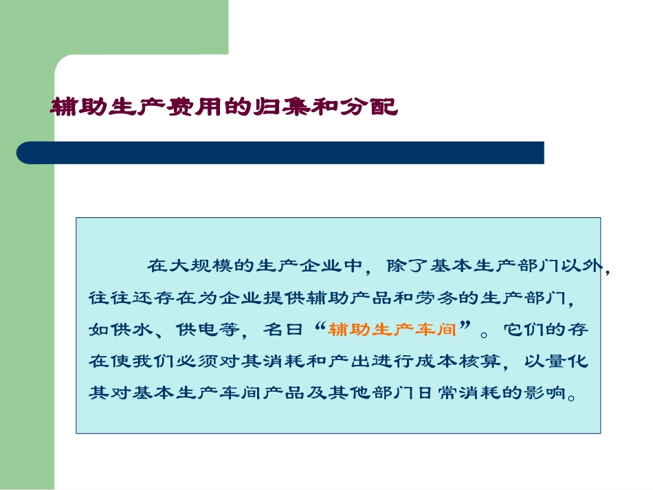 辅助生产费用习题_第2页