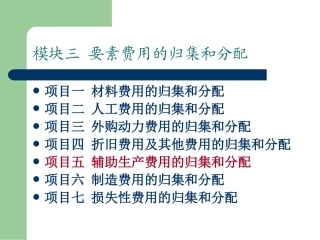 辅助生产费用习题