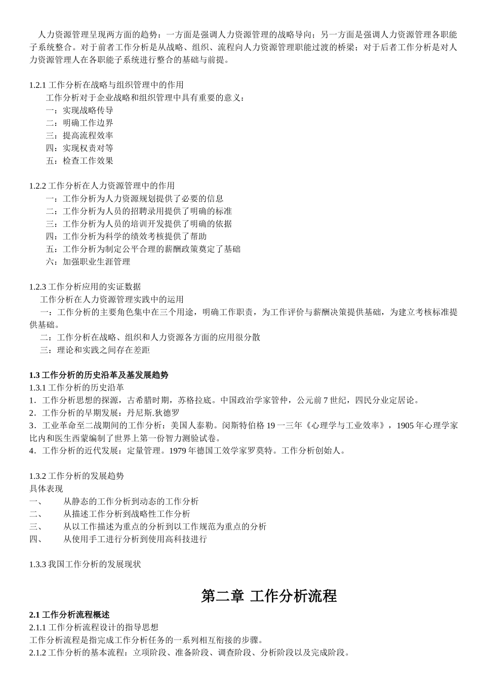 工作分析与职位概述_第2页