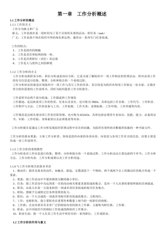 工作分析与职位概述