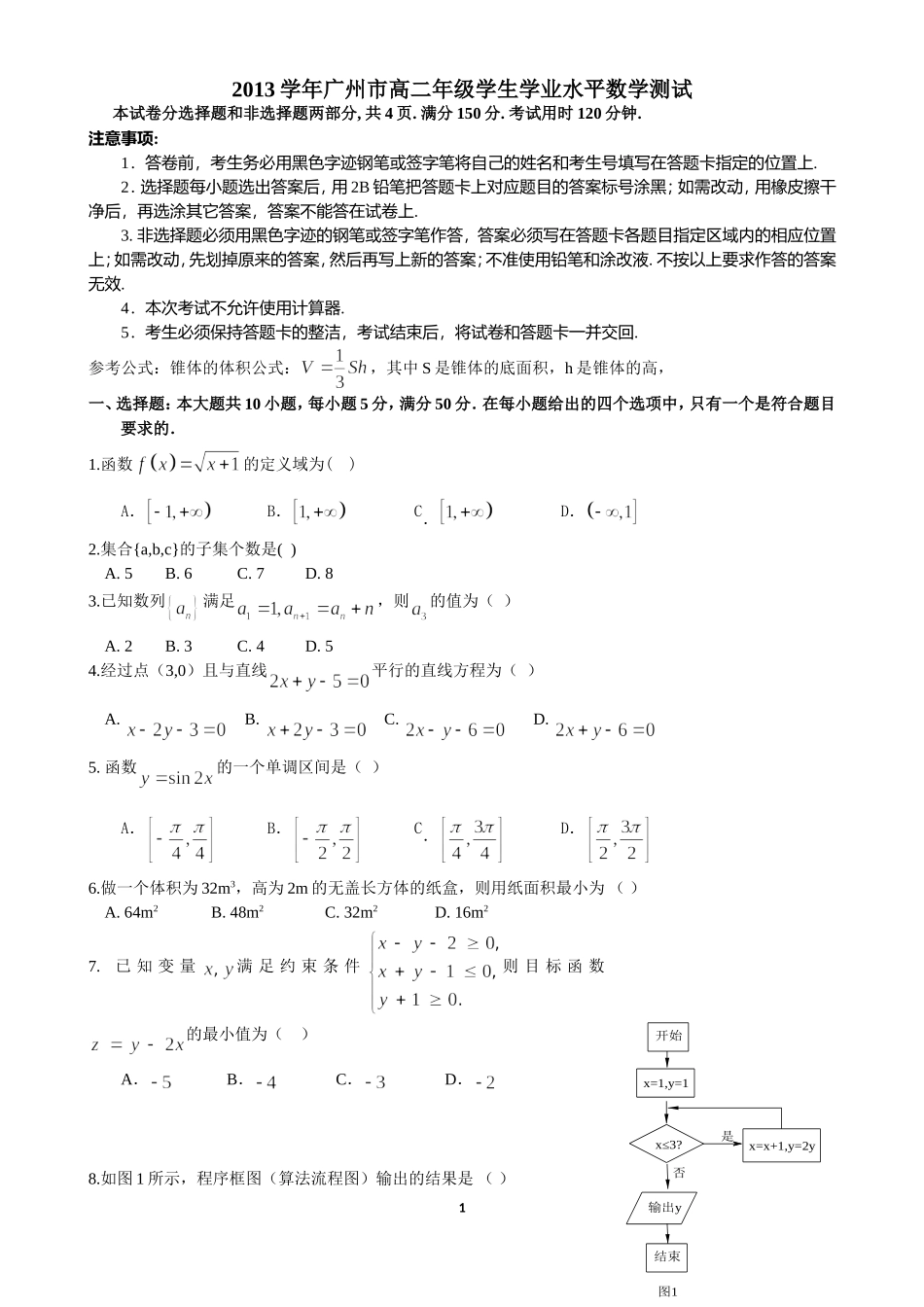 2013学年度广州市高中二年级学生学业水平测试_第1页