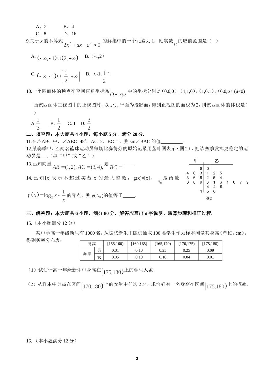 2013学年度广州市高中二年级学生学业水平测试_第2页