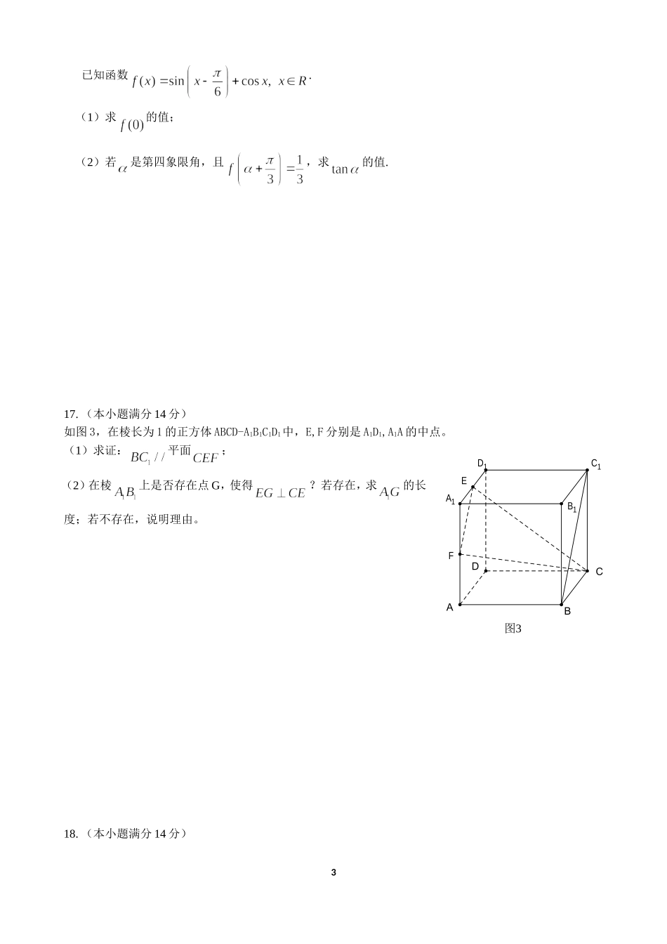 2013学年度广州市高中二年级学生学业水平测试_第3页