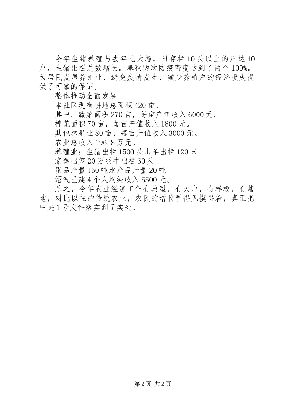 关于社区农业经济工作的总结_第2页