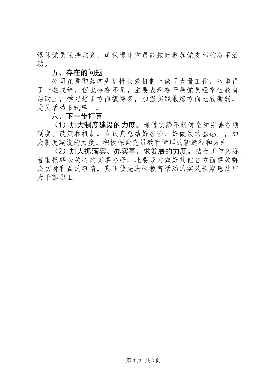 公司长效机制自查汇报材料_第3页