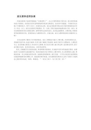 家长要和老师协调