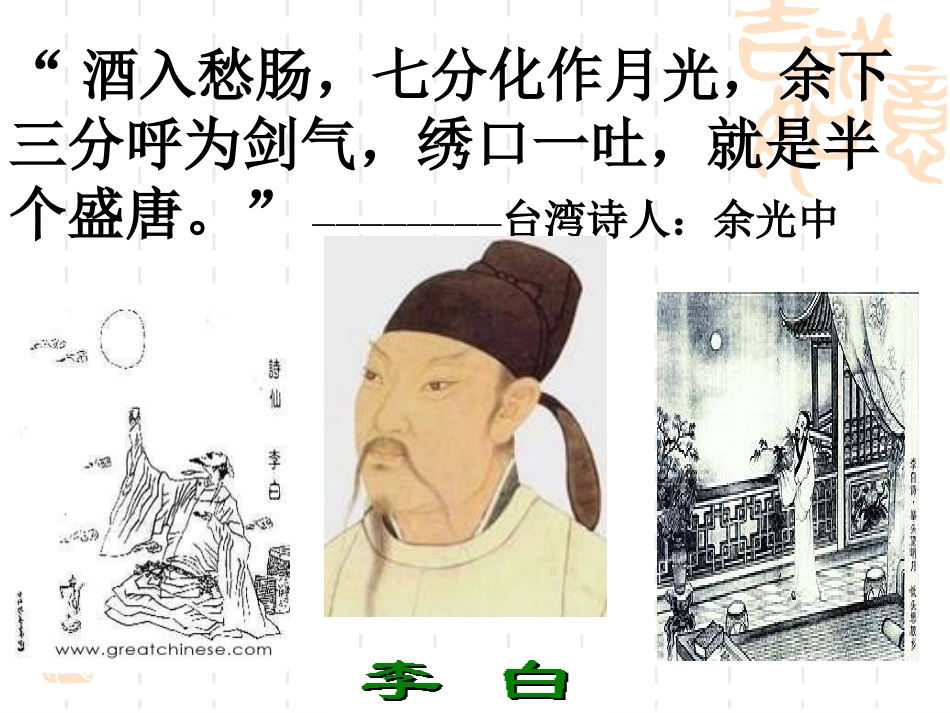 梦游天姥吟留别 (2)_第1页