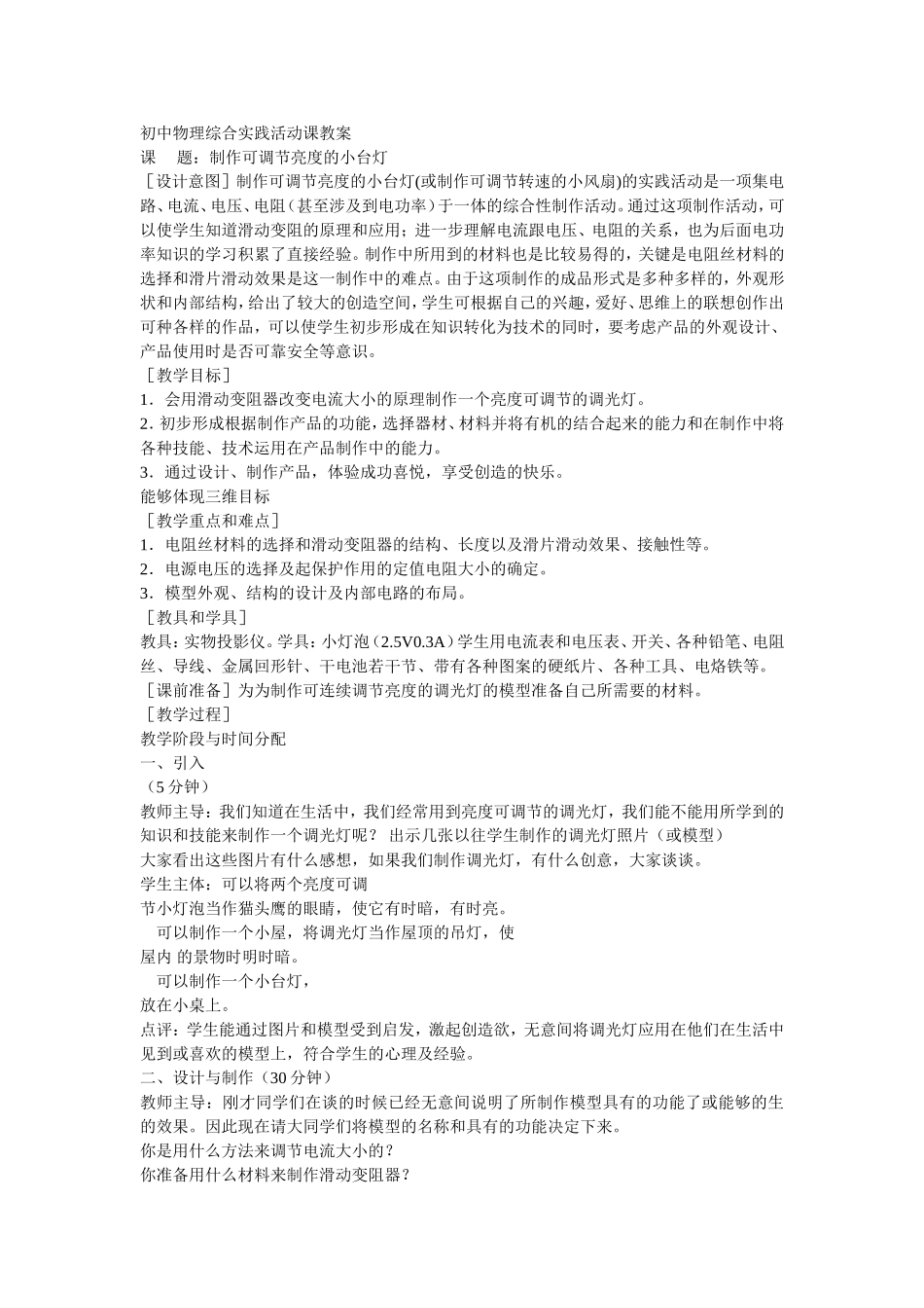 初中物理综合实践活动课教案(1)_第1页