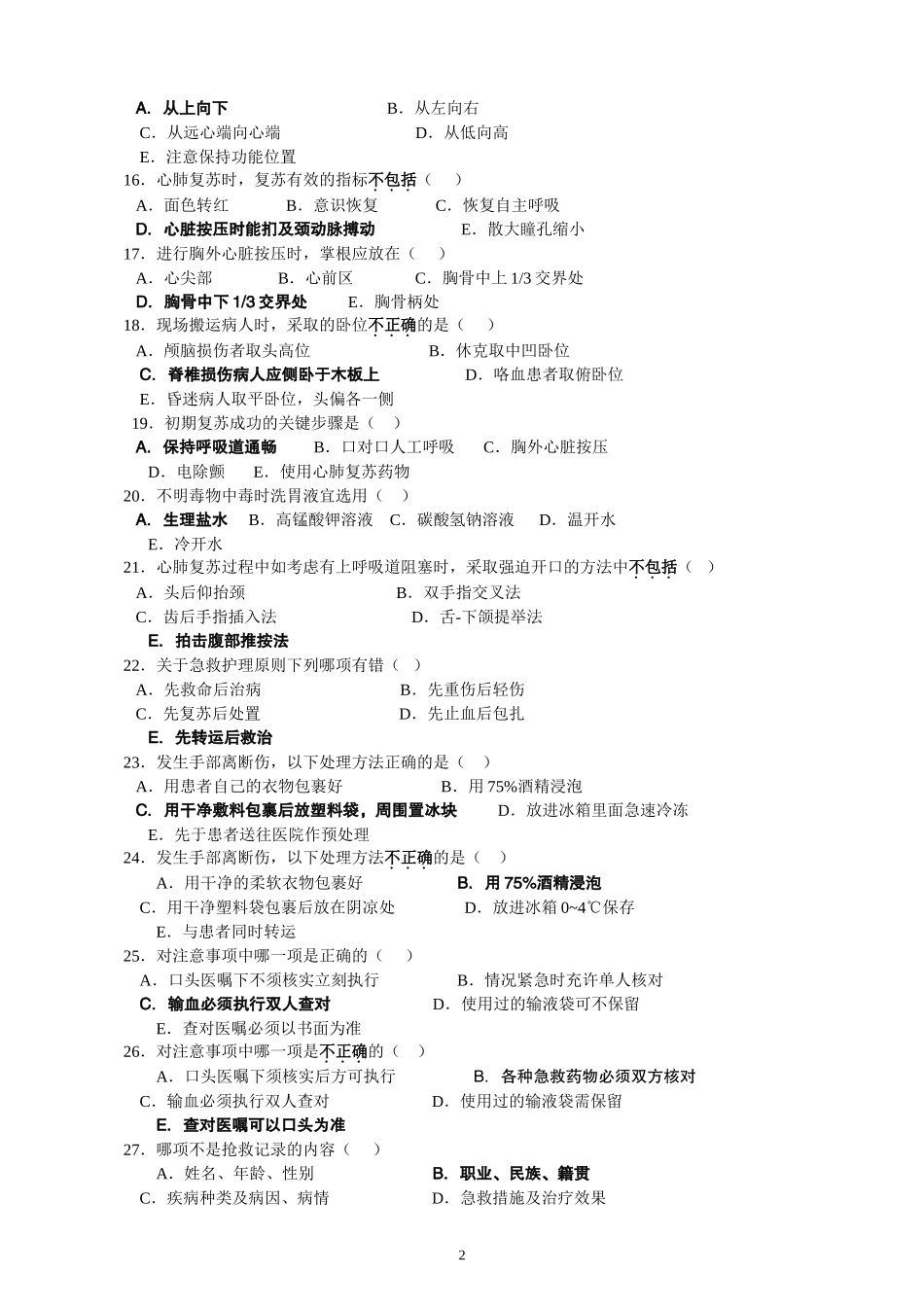 急救技术及护理_第2页