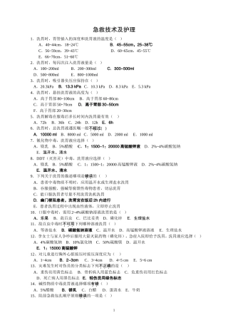 急救技术及护理