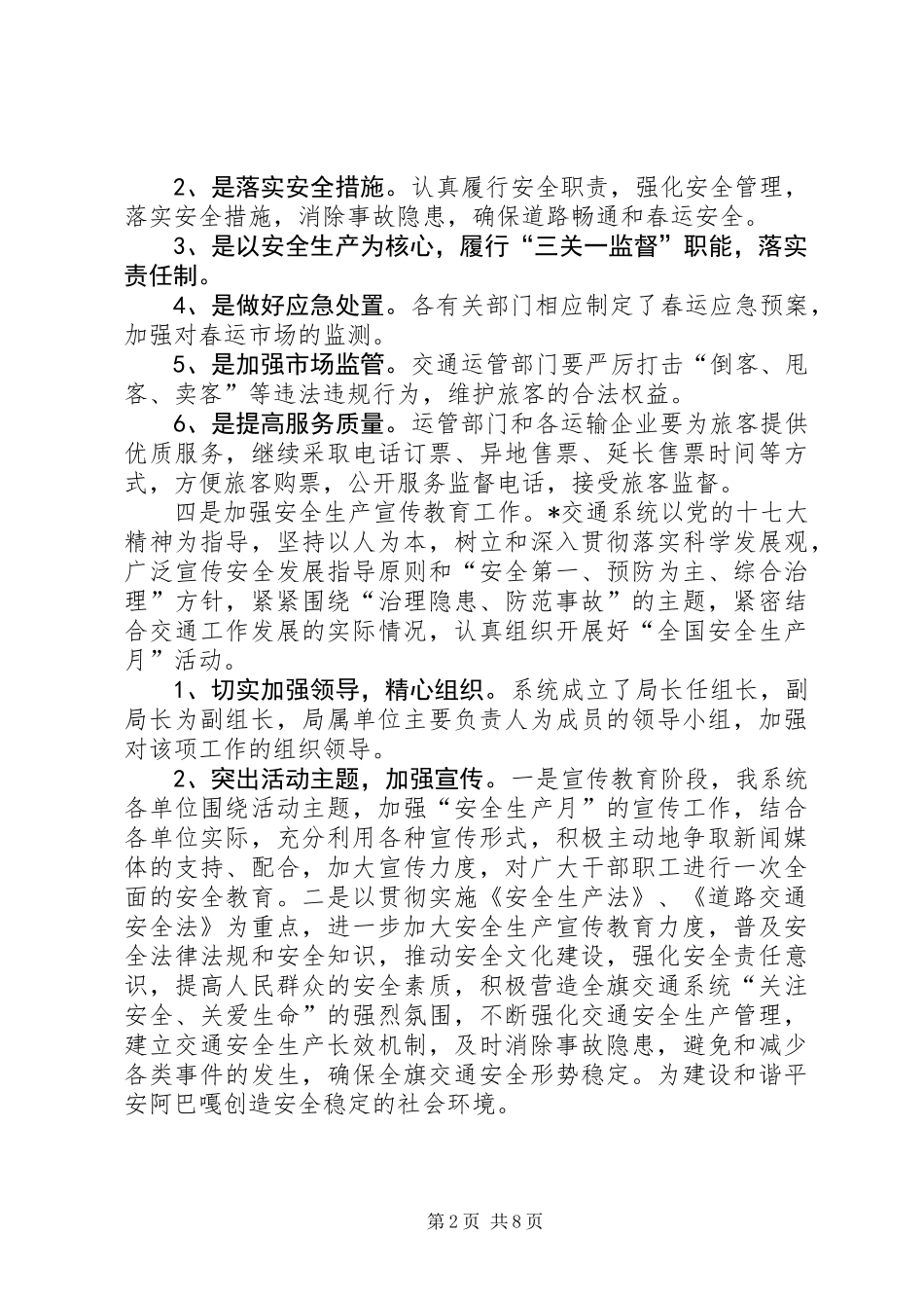 交通局安全上半年工作小结_第2页