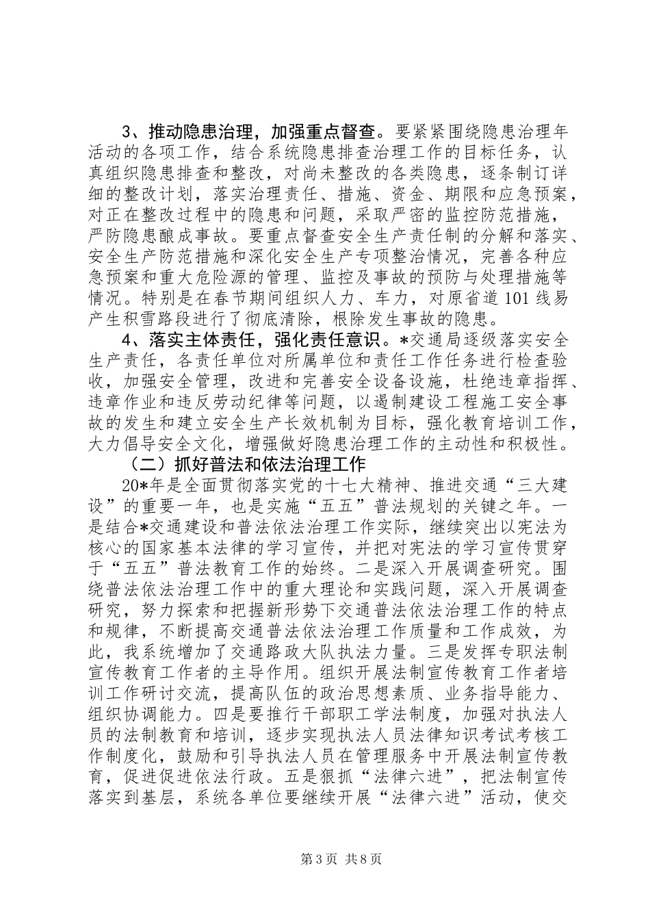 交通局安全上半年工作小结_第3页