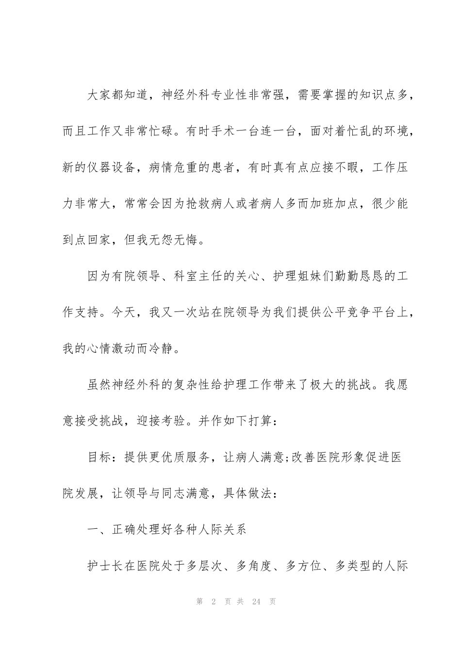 竞聘护士长述职报告_第2页