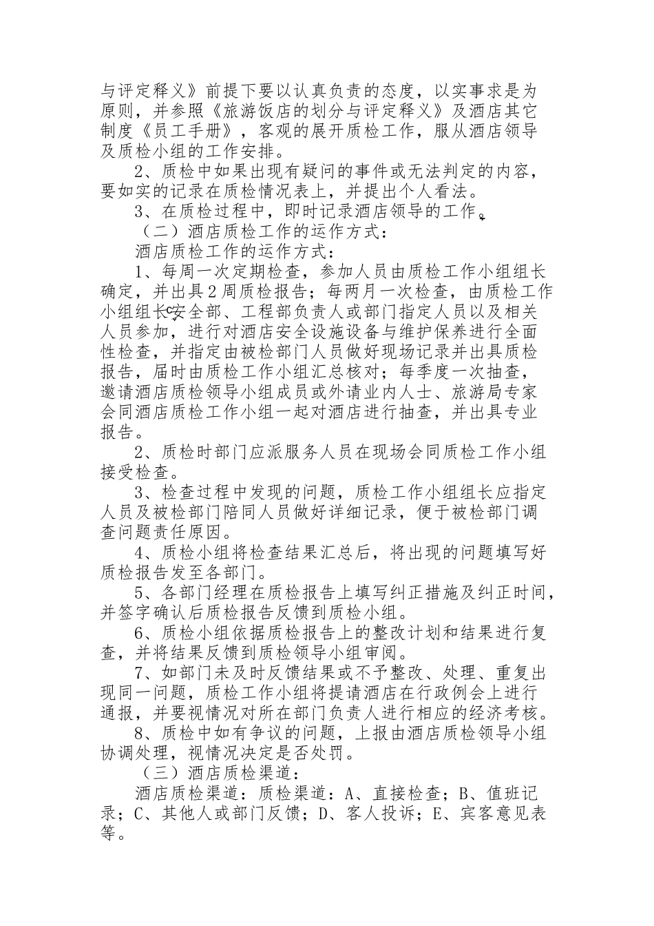 酒店质检部年度工作计划_第2页